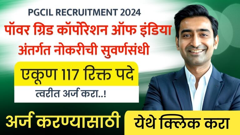 PGCIL RECRUITMENT 2024