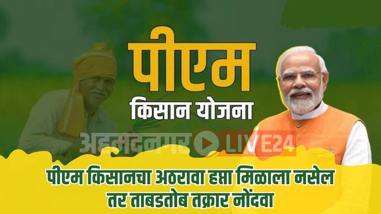 Pm Kisan Yojana