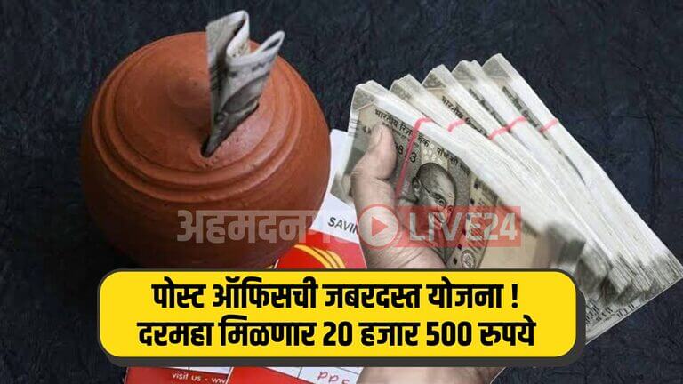 Post Office Scheme