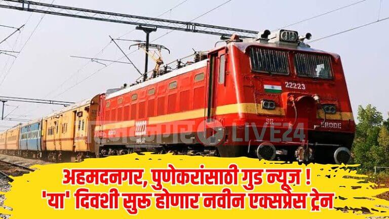 Pune Railway News