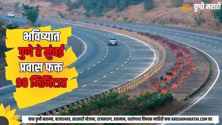 Pune To Mumbai New Expressway