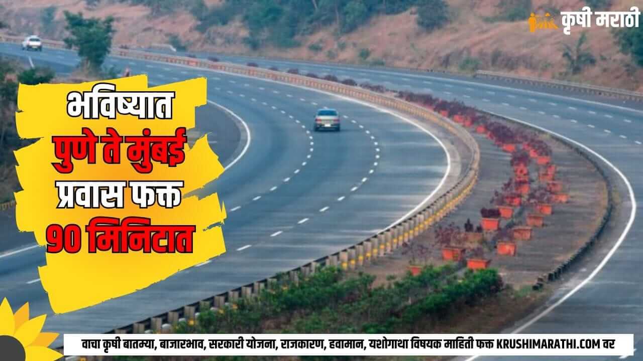 Pune To Mumbai New Expressway