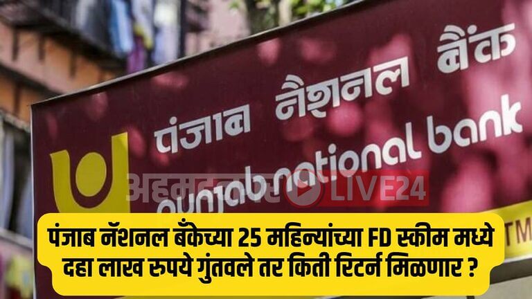 Punjab National Bank FD Scheme