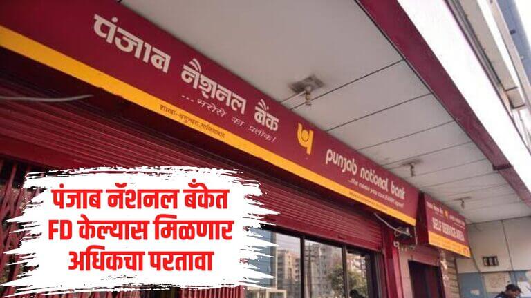 Punjab National Bank FD Scheme