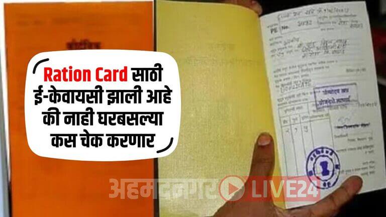 Ration Card News