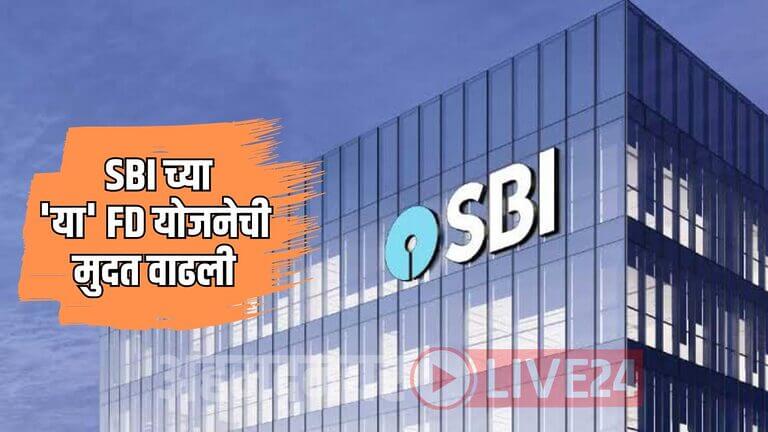 SBI Bank FD News