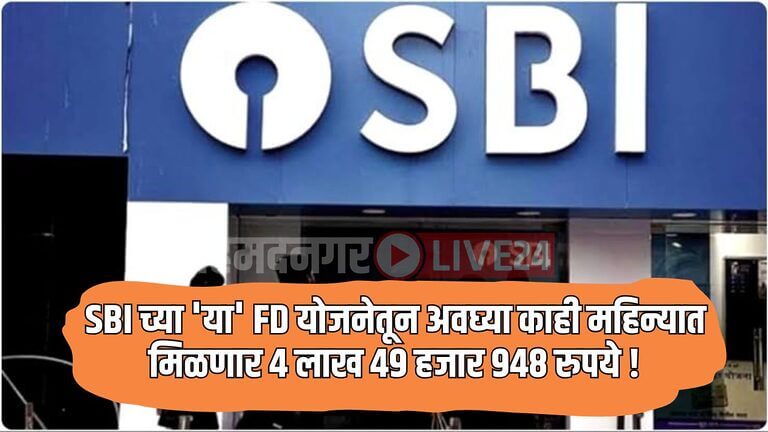 SBI FD Scheme