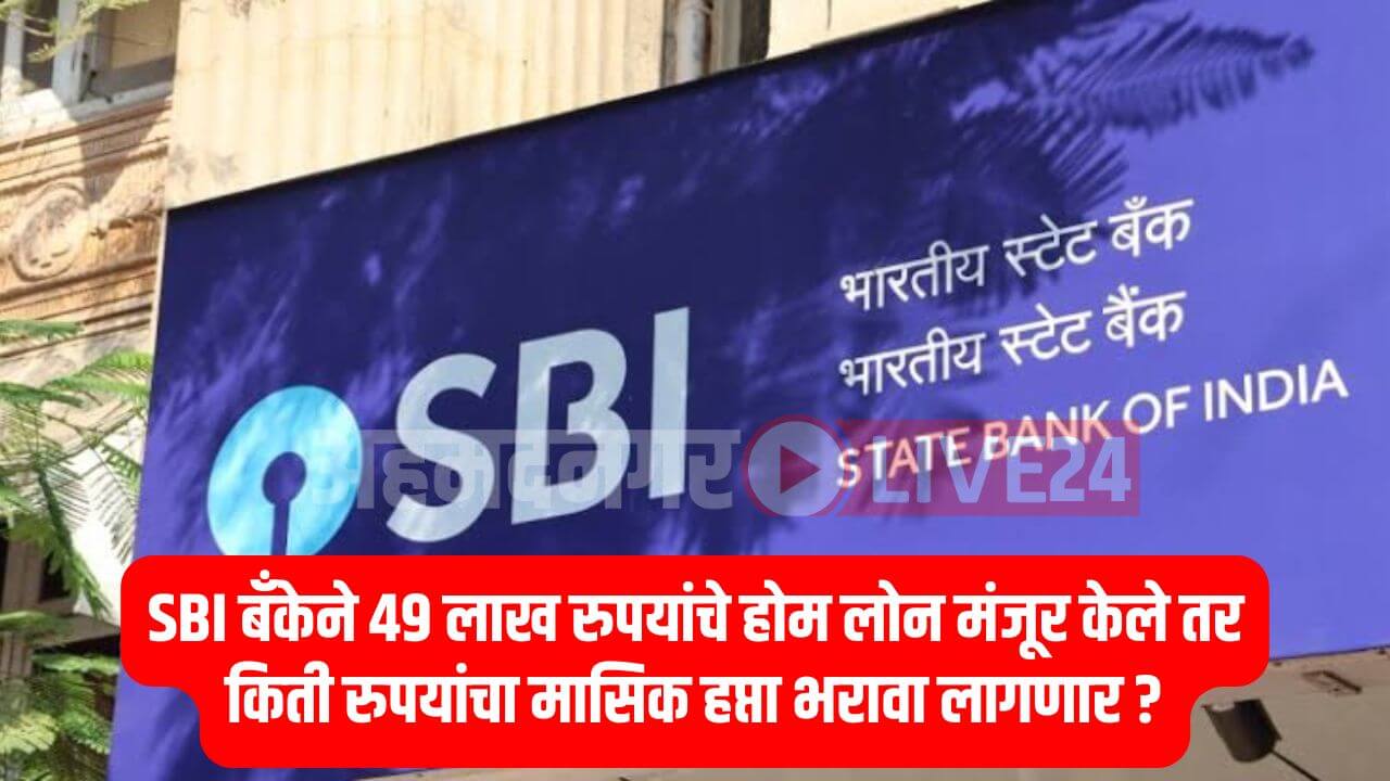 SBI Home Loan