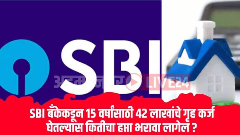 SBI Home Loan