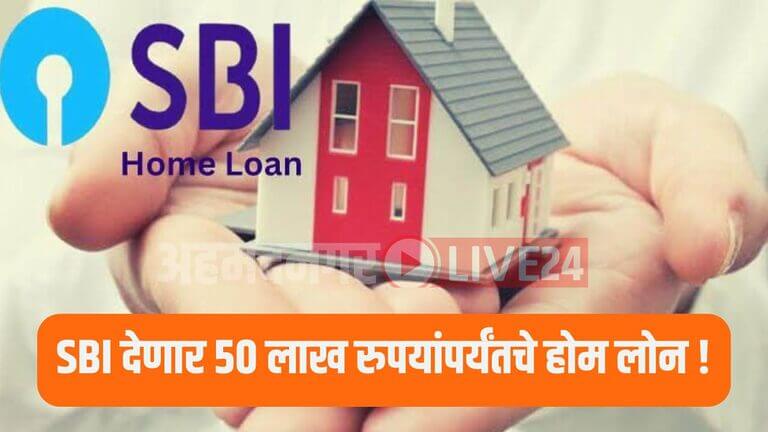 SBI Home Loan News