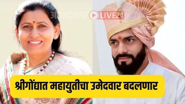Shrigonda News