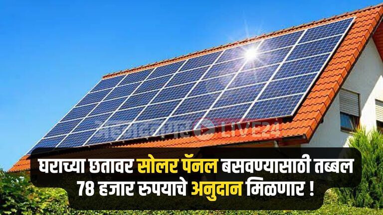 Solar Panel Subsidy