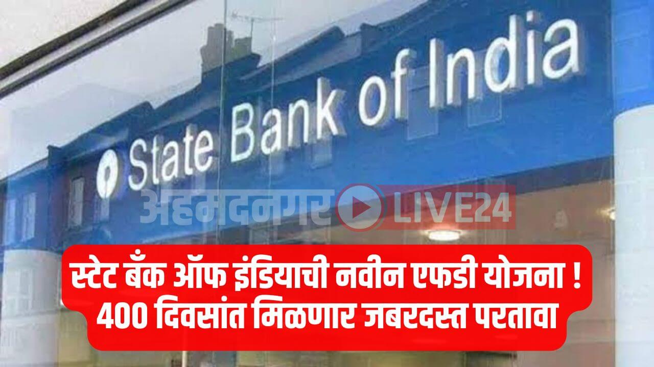 State Bank Of India FD News