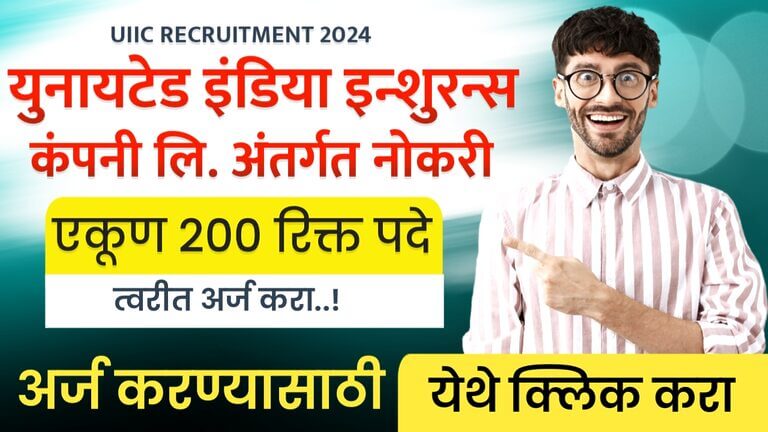 UIIC RECRUITMENT 2024