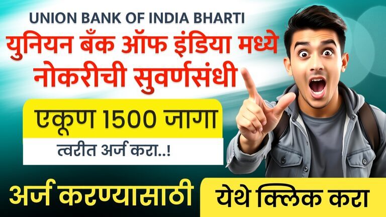 Union Bank of India Bharti 2024