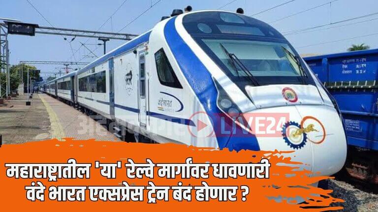 Vande Bharat Train