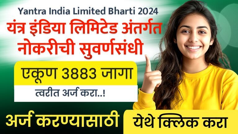 Yantra India Limited Bharti 2024