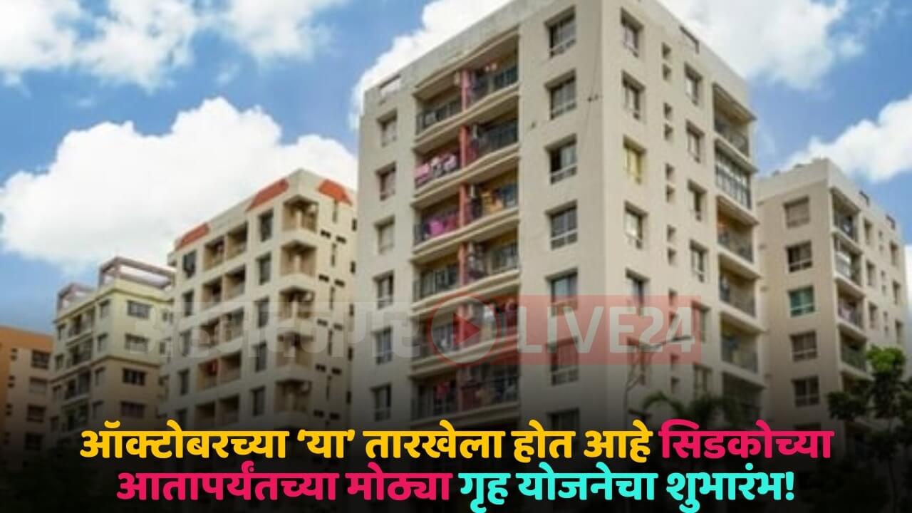cidco lottery
