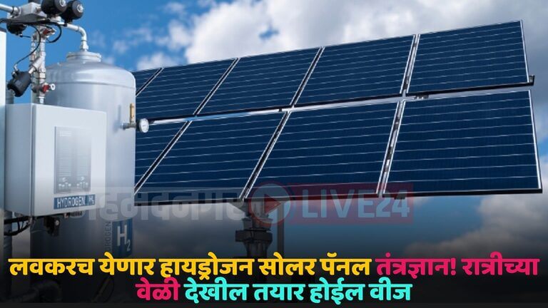 hydrogen solar panel