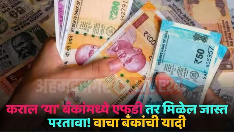 bank fd intrest rate