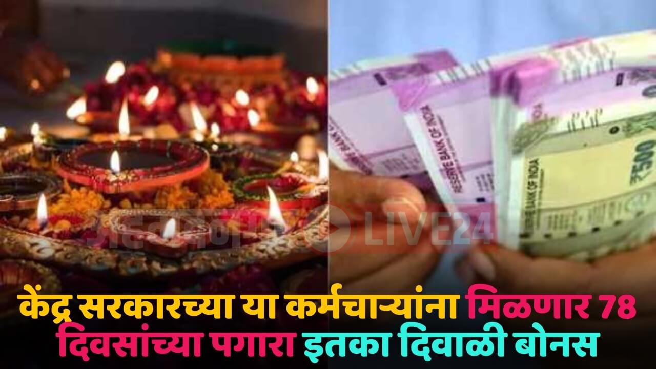 diwali bonus