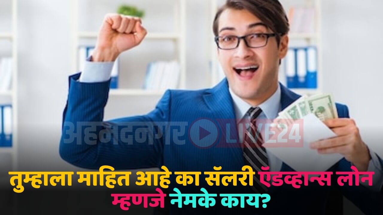salary advance loan