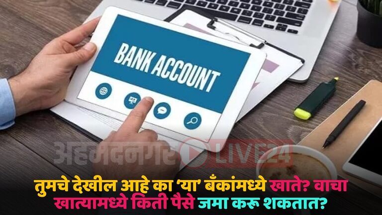 bank account rule