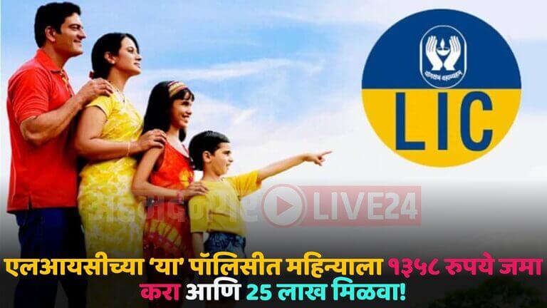 lic policy