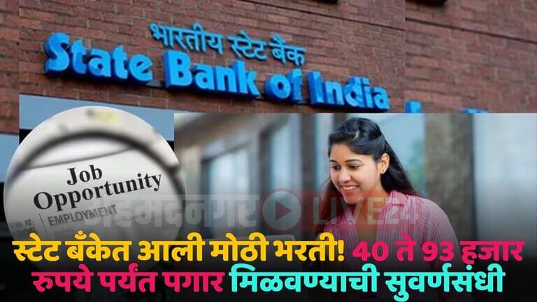 sbi recruitment