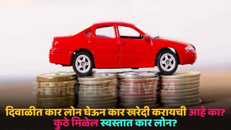 car loan