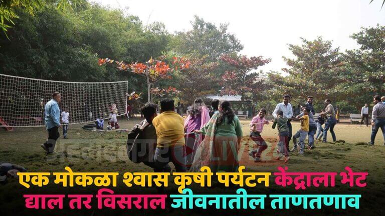 krushi paryatan kendra