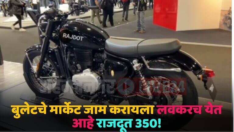 rajdoot 350