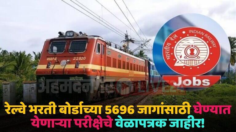 railway bharti