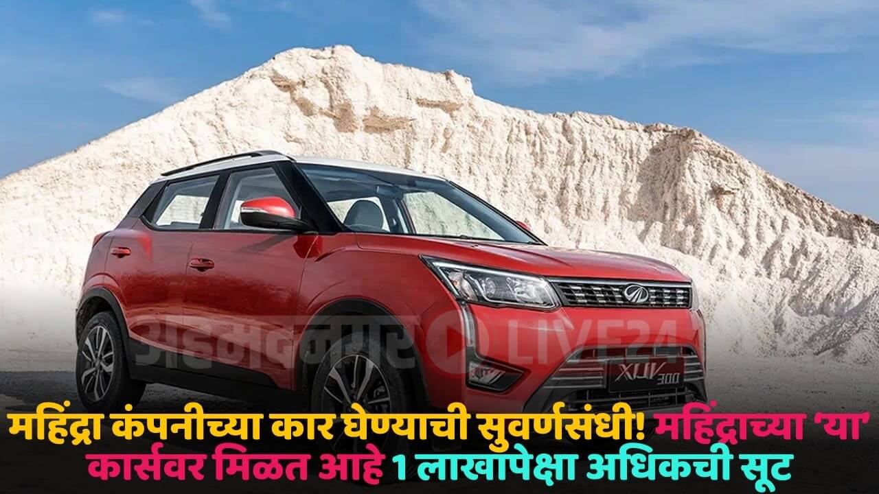 mahindra car offer