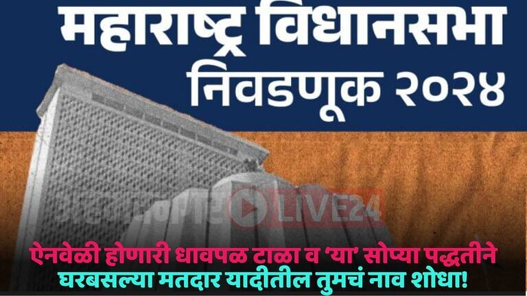 vidhan sabha nidnuk 2024