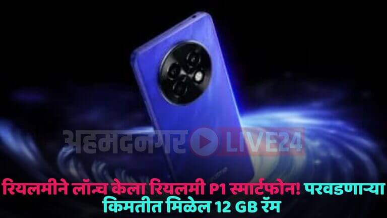 realmi p1 smartphone