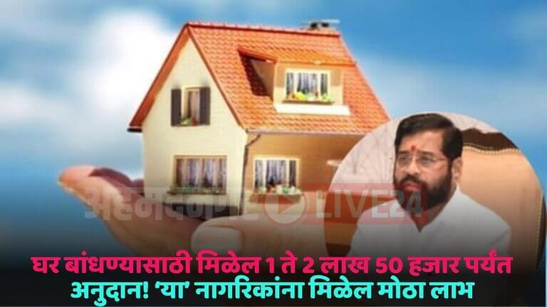 ramai awaas yojana