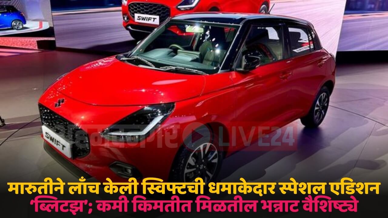 maruti swift blitz