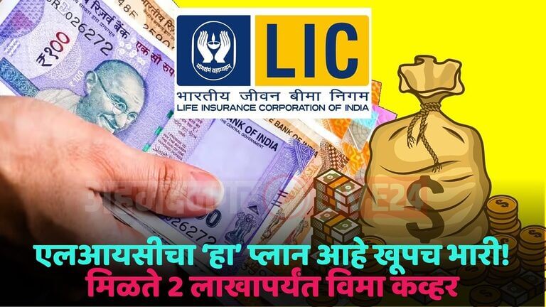 lic plan