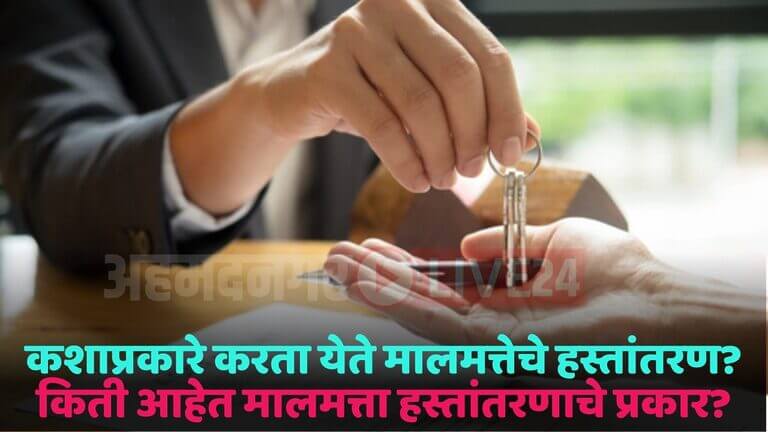 types of property transfer