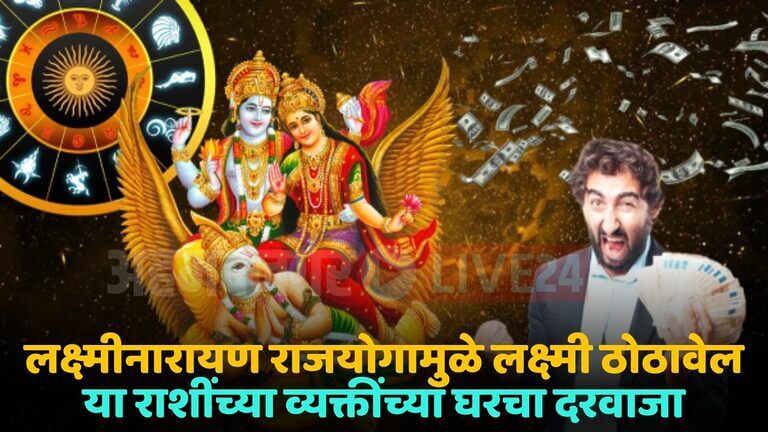 laxmi narayan rajyog