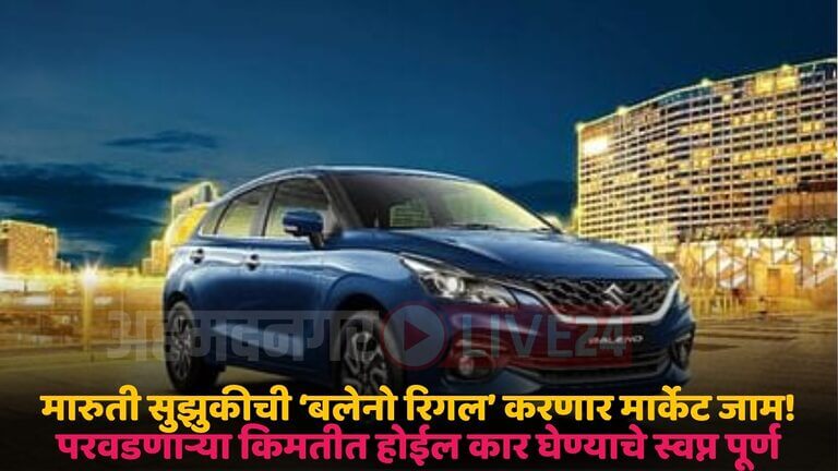 maruti baleno regal