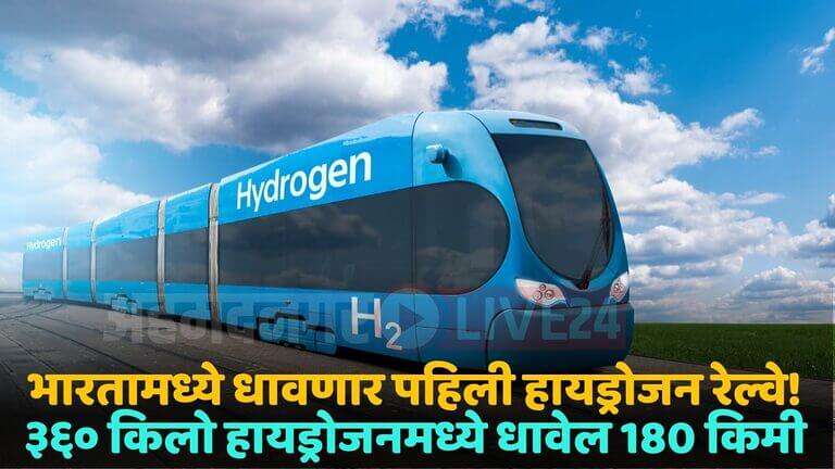 hydrogen railway