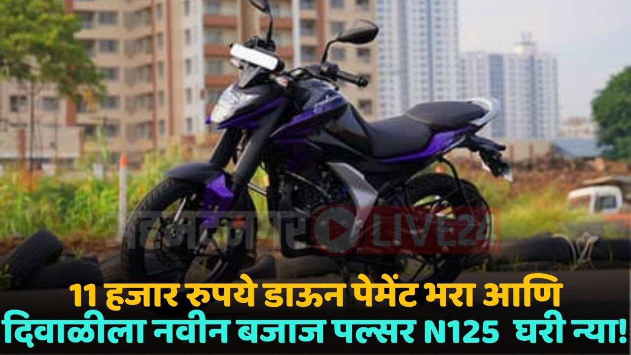 bajaj pulsur n125 bike