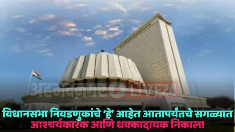 maharashtra assembly