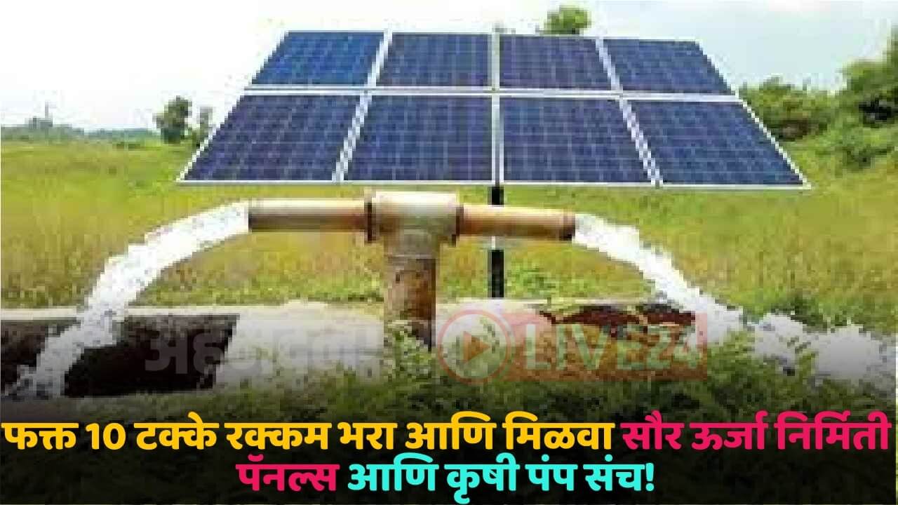 solar krushi pump