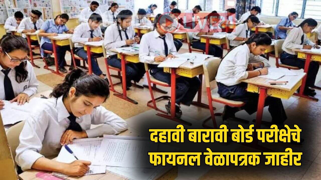 10th And 12th Board Exam Timetable
