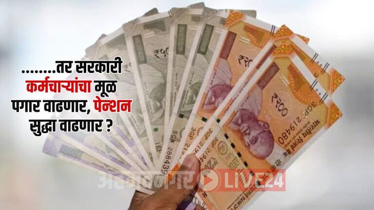 7th Pay Commission News