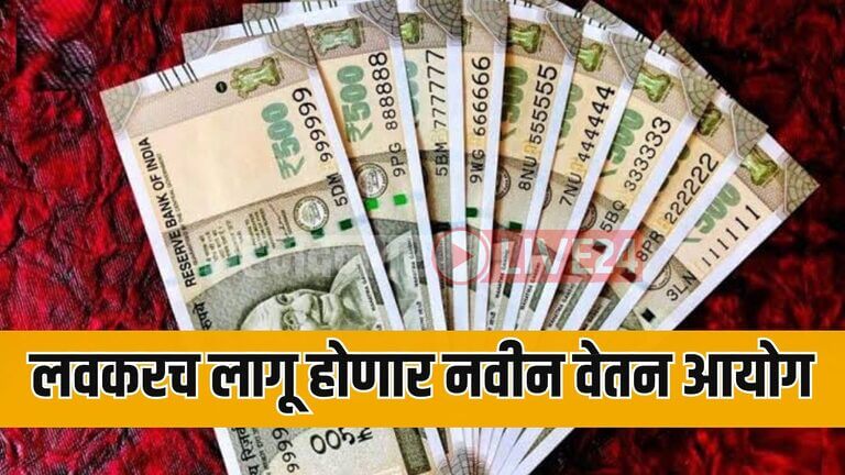 8th Pay Commission