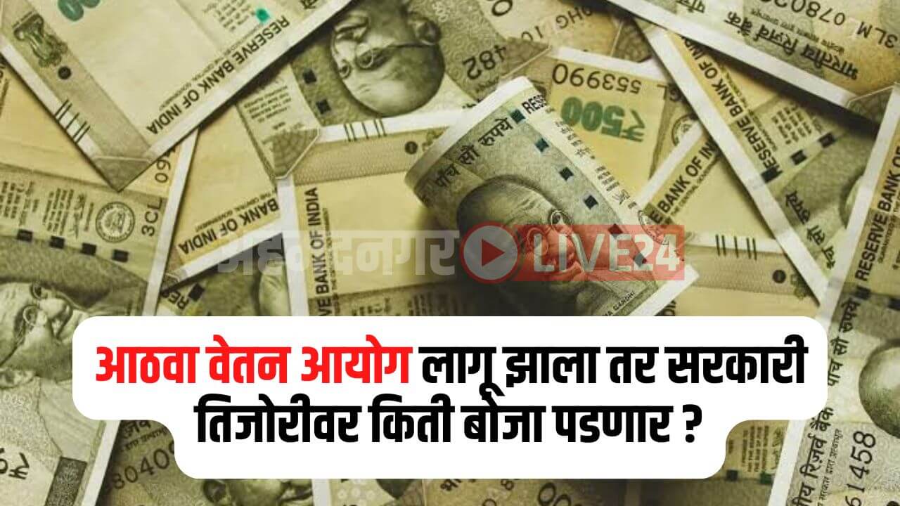 8th Pay Commission